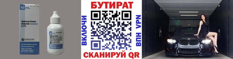 БУТИРАТ BDO 33%  Вихоревка 